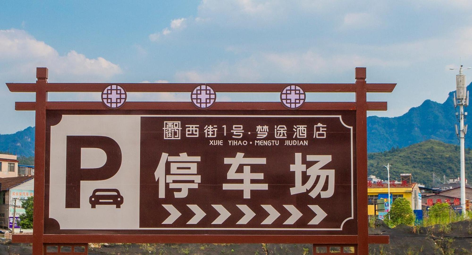 Zhangjiajie Dreamway Hotel - Free Pick Up Service Exterior photo